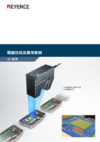 關(guān)鍵技術(shù)及應(yīng)用案例 [3D 量測(cè)]