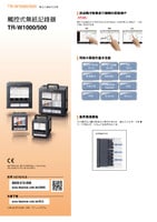 TR-W 系列 觸摸屏無(wú)紙記錄器 產(chǎn)品型錄