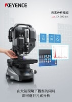 EA-300 系列 元素分析模組 產(chǎn)品型錄