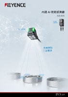 IV3 系列 內(nèi)建 AI 視覺(jué)感測(cè)器 產(chǎn)品型錄