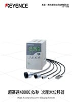 EX-V 系列 數位式位移感測器 產品型錄
