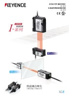 IG/IB 系列 雷射感測器 產(chǎn)品目錄