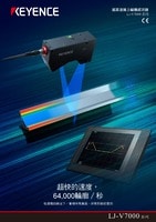 LJ-V7000 系列 超高速線上輪廓感測(cè)器 產(chǎn)品型錄
